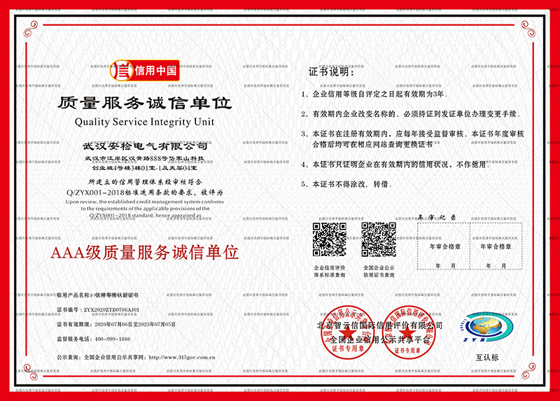 質(zhì)量服務(wù)誠(chéng)信單位